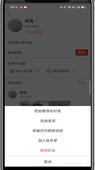 拼多多好友怎么删除?拼多多删除好友教程