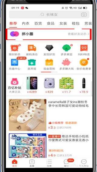 拼多多好友怎么删除?拼多多删除好友教程