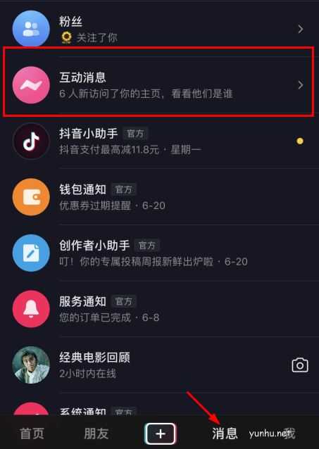 抖音访客记录怎么看 抖音访客记录查看方法