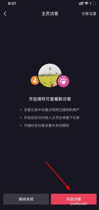 抖音访客记录怎么看 抖音访客记录查看方法