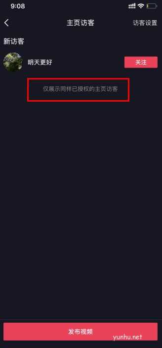 抖音访客记录怎么看 抖音访客记录查看方法