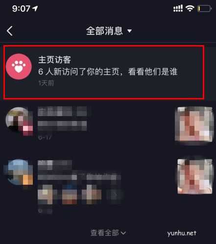 抖音访客记录怎么看 抖音访客记录查看方法