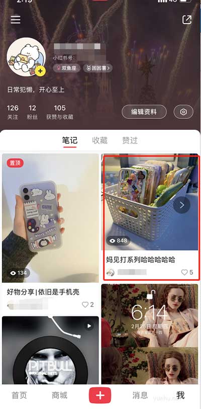 小红书个人笔记怎么修改?