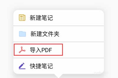 云记APP怎么导入pdf文档?云记导入pdf文档教程