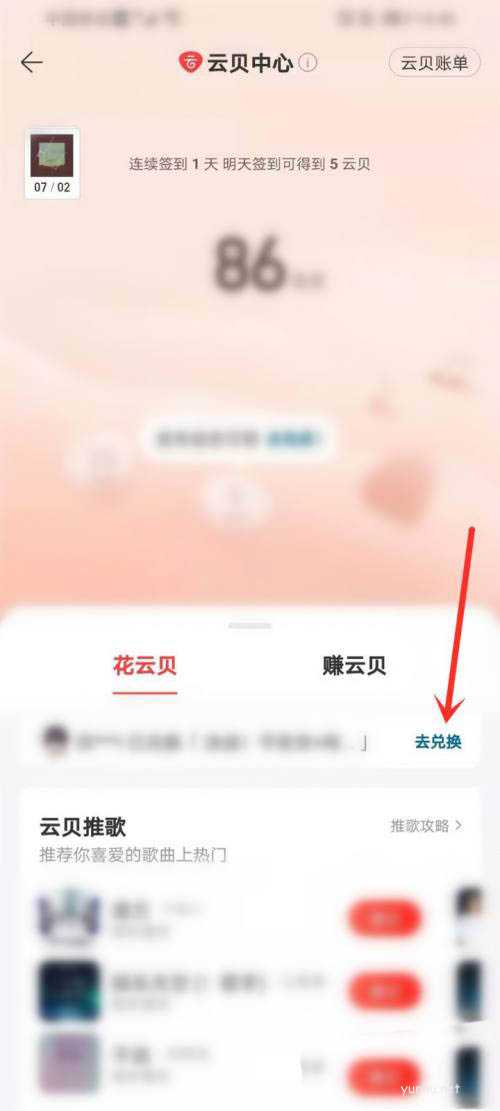 网易云<a href='https://www.wddqw.com/c_659.html' target='_blank'>音乐</a>怎么领取阴阳师<a href='https://www.wddqw.com/c_657.html' target='_blank'>游戏</a>礼包?