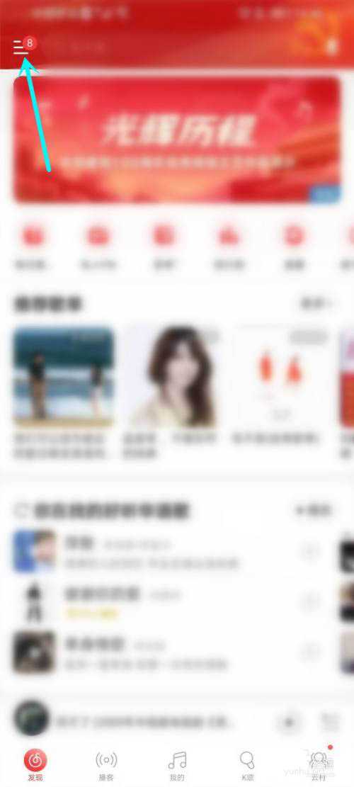 网易云<a href='https://www.wddqw.com/c_659.html' target='_blank'>音乐</a>怎么领取阴阳师<a href='https://www.wddqw.com/c_657.html' target='_blank'>游戏</a>礼包?