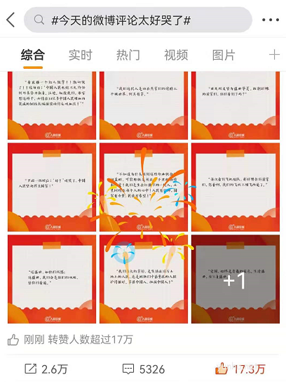 微博点赞烟花特效怎么获得?