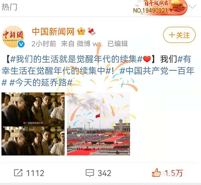 微博点赞烟花特效怎么获得?