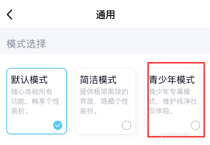 QQ青少年模式怎么设置密码?QQ青少年模式设置密码教程