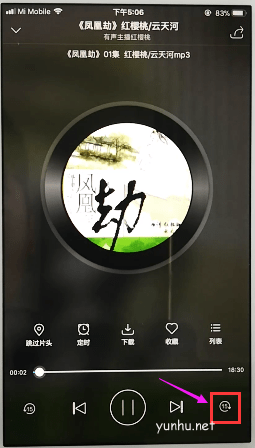 酷我听书怎么加快播放速度?酷我听书加快播放速度教程