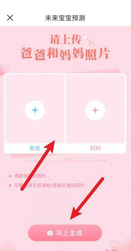 b612咔叽app合成未来宝宝照片的方法
