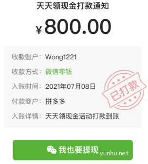 拼多多800元最后全是提现秘籍吗 拼多多800元最后一分技巧攻略