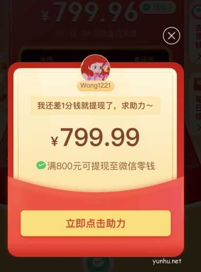 拼多多800元最后全是提现秘籍吗 拼多多800元最后一分技巧攻略