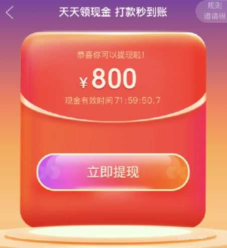 拼多多800现金需要多少人 拼多多800幸运值99.9需要助力人数介绍