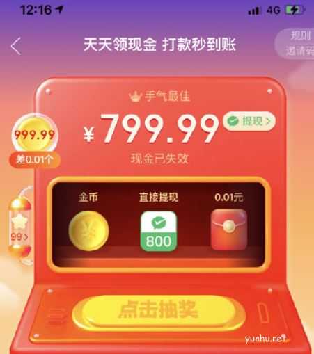 拼多多800现金需要多少人 拼多多800幸运值99.9需要助力人数介绍