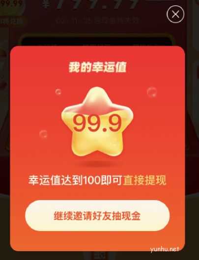 拼多多800现金需要多少人 拼多多800幸运值99.9需要助力人数介绍