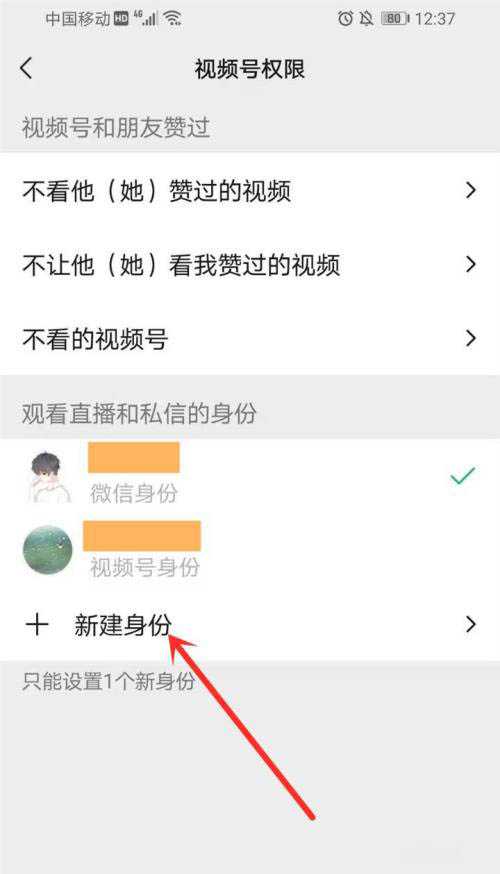 微信看直播的怎么隐身? 微信视频号创建新身份的技巧
