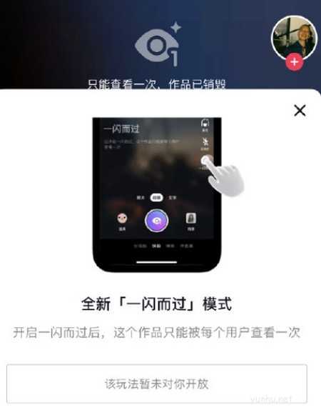 抖音一闪而过功能怎么用 抖音一闪而过阅后即焚设置方法