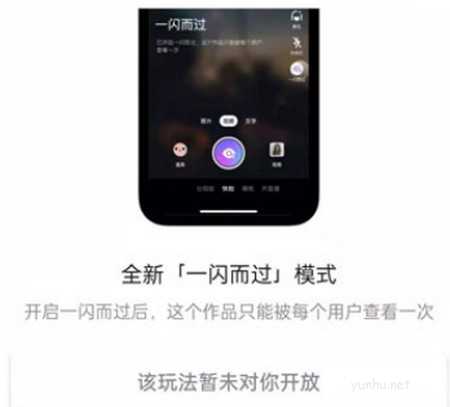 抖音一闪而过功能怎么用 抖音一闪而过阅后即焚设置方法