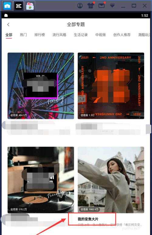 剪映app怎么制作变焦大片效果? 剪映希区柯克变焦视频的做法