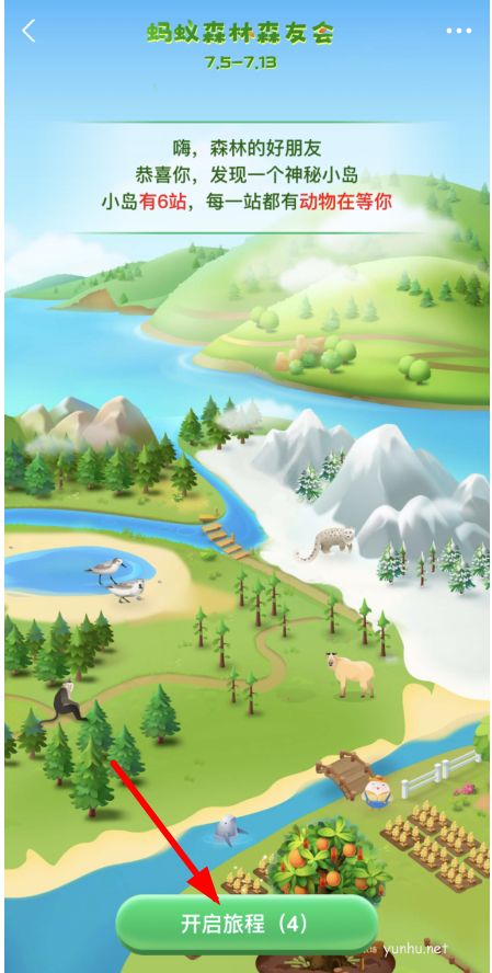 支付宝蚂蚁森林蘑菇树装扮怎么获取?蚂蚁森林蘑菇树装扮获取教程