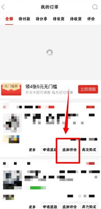 拼多多如何追加评论?拼多多追加评论教程