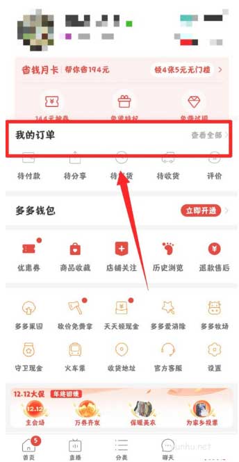 拼多多如何追加评论?拼多多追加评论教程