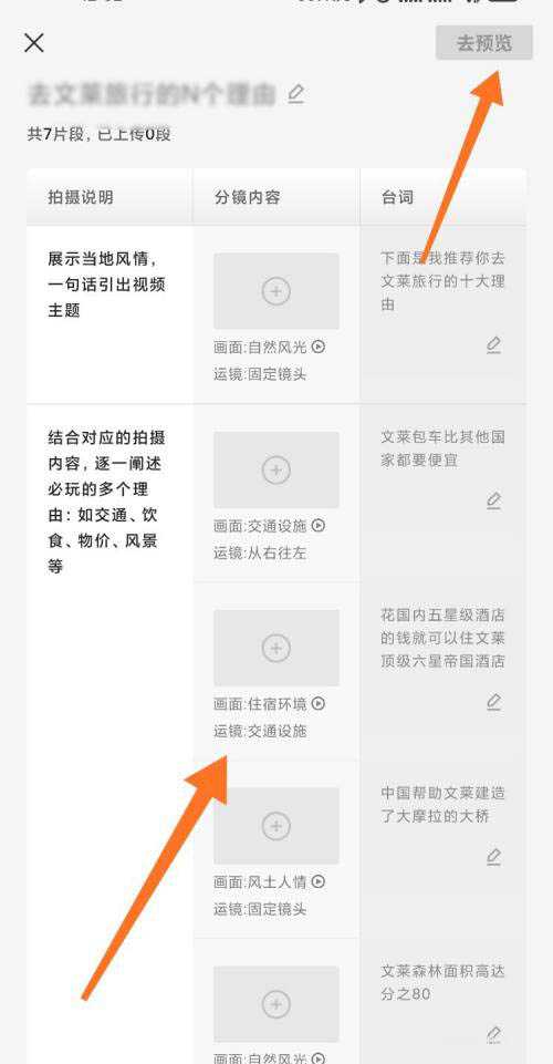 剪映app怎么使用创作脚本做视频特效?
