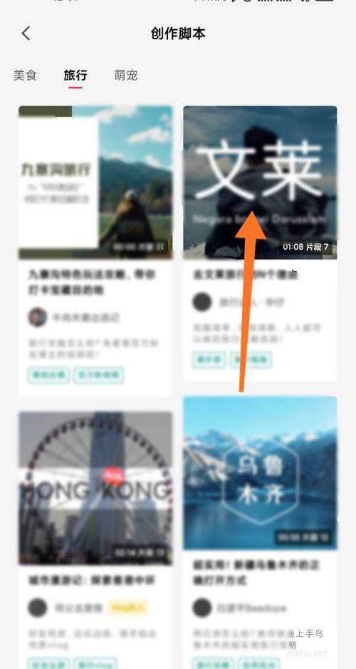 剪映app怎么使用创作脚本做视频特效?