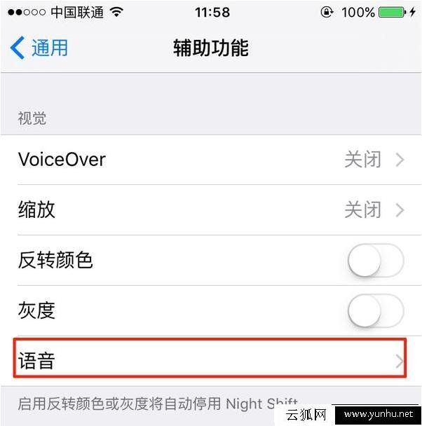 iphone手机怎么开启或关闭语音朗读功能