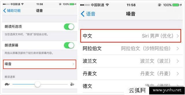 苹果iphone手机怎么开启或关闭语音朗读功能