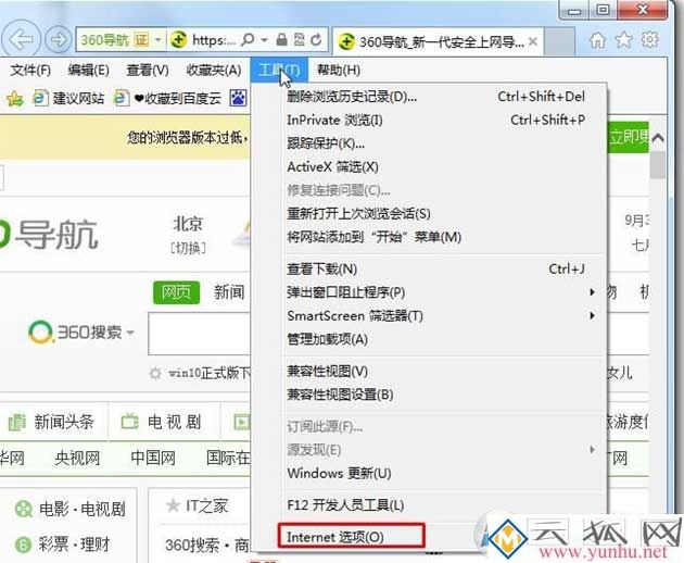 此网站的安全证书有问题解决方法