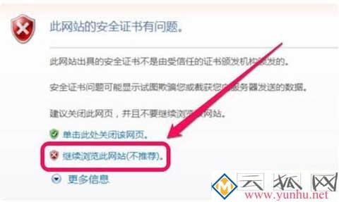 此网站的安全证书有问题解决方法