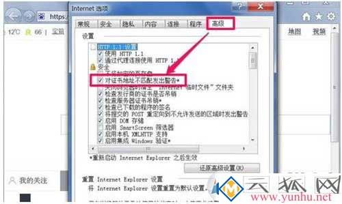 此网站的安全证书有问题解决方法