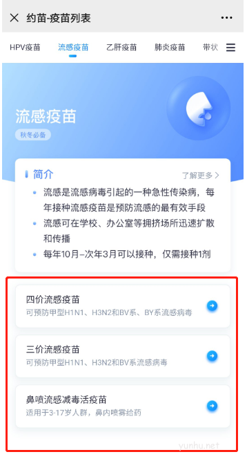 约苗怎么预约接种疫苗?约苗预约接种疫苗教程