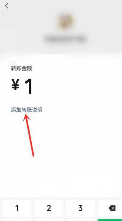 微信转账地址是什么意思? 微信转账说明添加地址的技巧