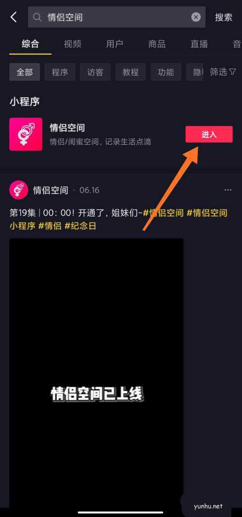 抖音怎么解除情侣空间? 抖音情侣空间解除方法