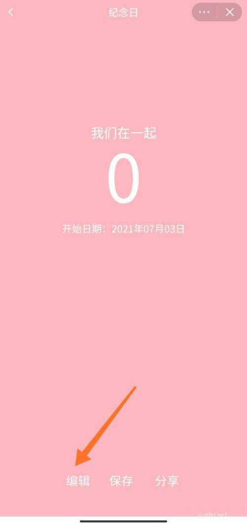 怎么修改抖音情侣空间在一起日期的修改方法(图文)