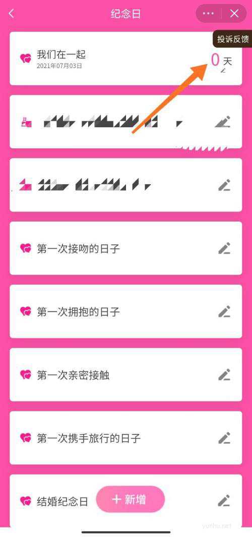 怎么修改抖音情侣空间在一起日期的修改方法(图文)