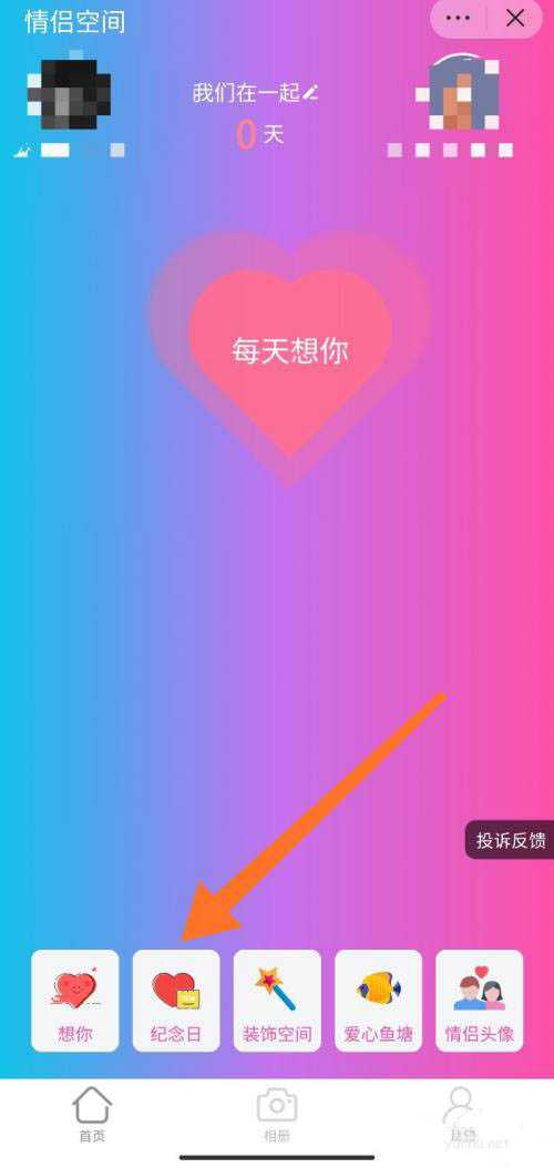 怎么修改抖音情侣空间在一起日期的修改方法(图文)