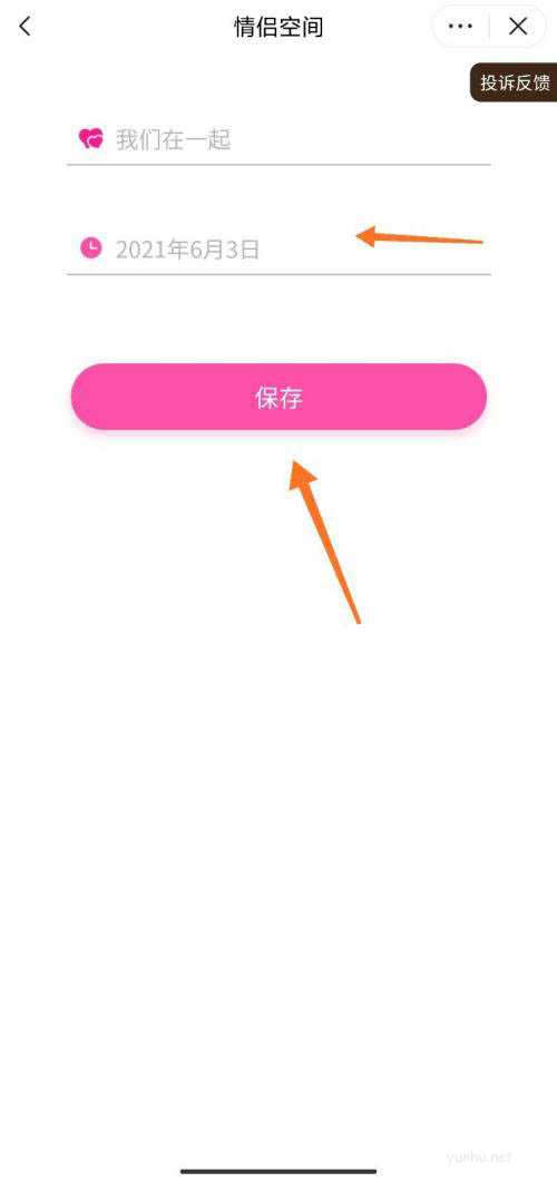 怎么修改抖音情侣空间在一起日期的修改方法(图文)