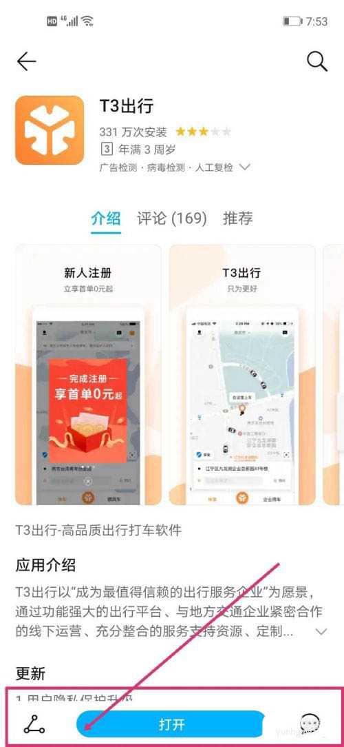 t3出行怎么打出租车? t3出行app打车与付款的方法