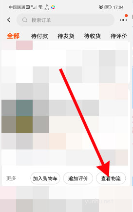 淘宝怎么查看快递单号?淘宝查看快递单号教程