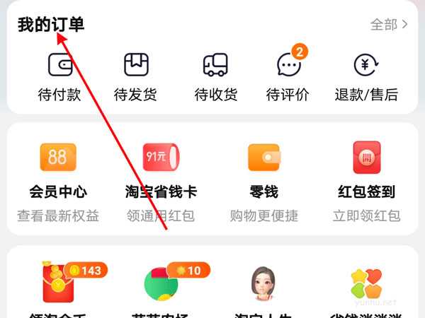 淘宝怎么查看快递单号?淘宝查看快递单号教程