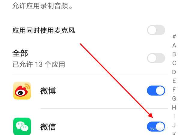 微信怎么打开麦克风权限?微信打开麦克风权限教程