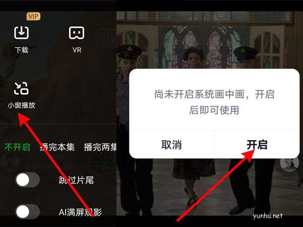 爱奇艺APP怎么设置小窗口播放教程(图文)