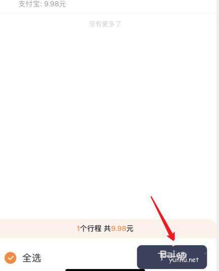 T3出行app行程怎么开发票? T3出行申请开票的技巧