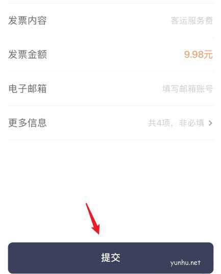 T3出行app行程怎么开发票? T3出行申请开票的技巧