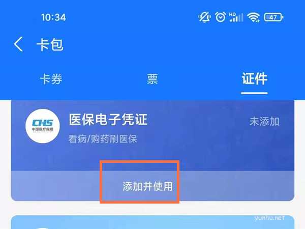 支付宝怎么添加医保卡?支付宝添加医保卡教程