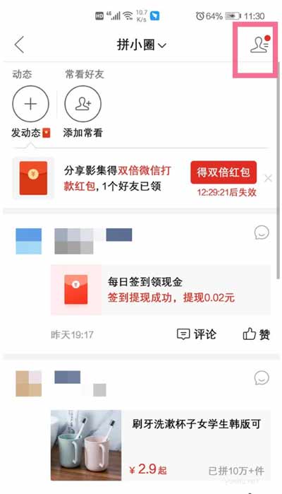 拼多多怎么查看拼小圈好友教程(图文)